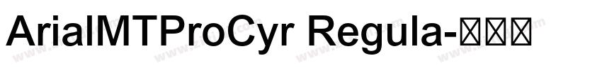 ArialMTProCyr Regula字体转换